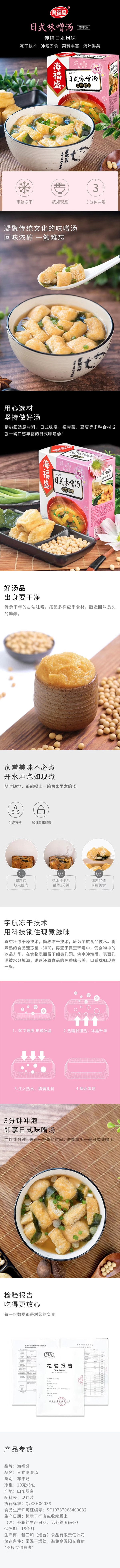 [中國直郵] HAIFUSHENG海福盛日式味噌湯50g5包入