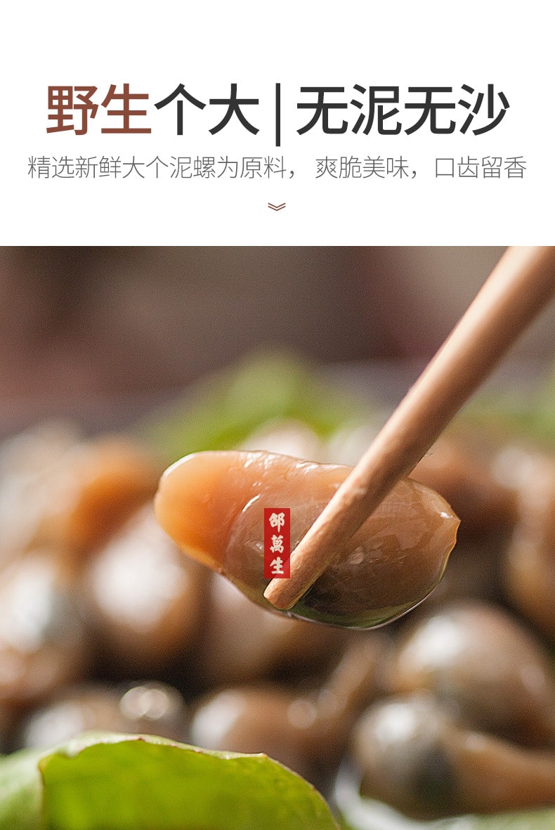 【中华老字号 中国直邮】 上海 邵万生 官方店 泥螺皇250g 野生 腌制特大个黄泥螺 即食 上海特产 配料表干净 家乡的味道