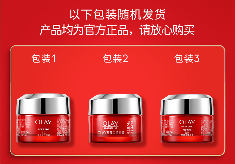 【中国直邮】美国 OLAY 玉兰油 大红瓶面霜 胜肽抗老抗皱紧致保湿滋润补水 50g/瓶