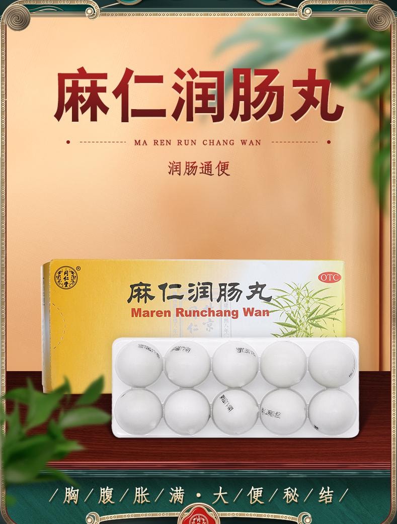 【中国直邮】 北京同仁堂 麻仁润肠丸 润肠通便 6g*10丸/盒