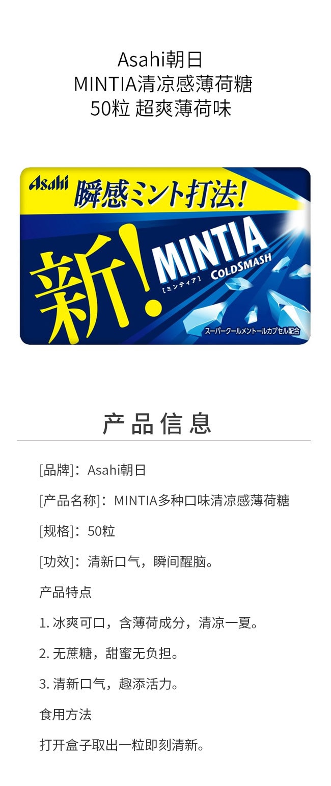 【日本直邮】Asahi朝日 MINTIA 低卡便携 清凉感 薄荷糖 润喉糖 50粒 超爽薄荷味