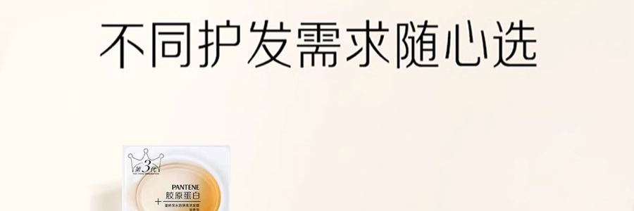 PANTENE潘婷 深水泡彈髮膜 膠原蛋白柔順燙染受損髮質 便攜裝護髮素 滋養型 12ml*8顆