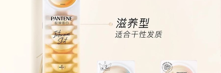 PANTENE潘婷 深水泡彈髮膜 膠原蛋白柔順燙染受損髮質 便攜裝護髮素 滋養型 12ml*8顆