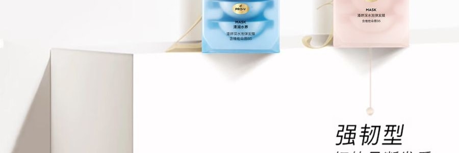 PANTENE潘婷 深水泡彈髮膜 膠原蛋白柔順燙染受損髮質 便攜裝護髮素 滋養型 12ml*8顆