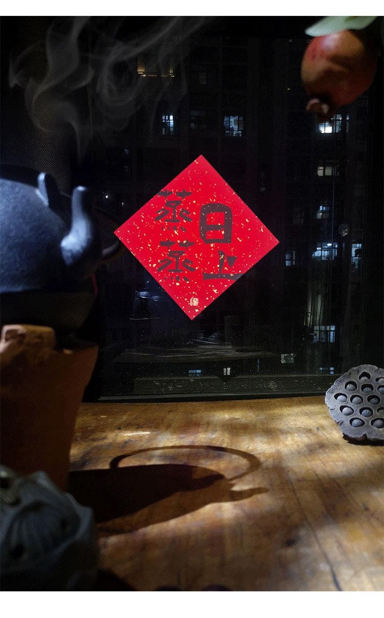 原品生活 2026年马年原创 小斗方-福字 一件装 新年国风书法文字小对联 烫金门贴 春节喜庆