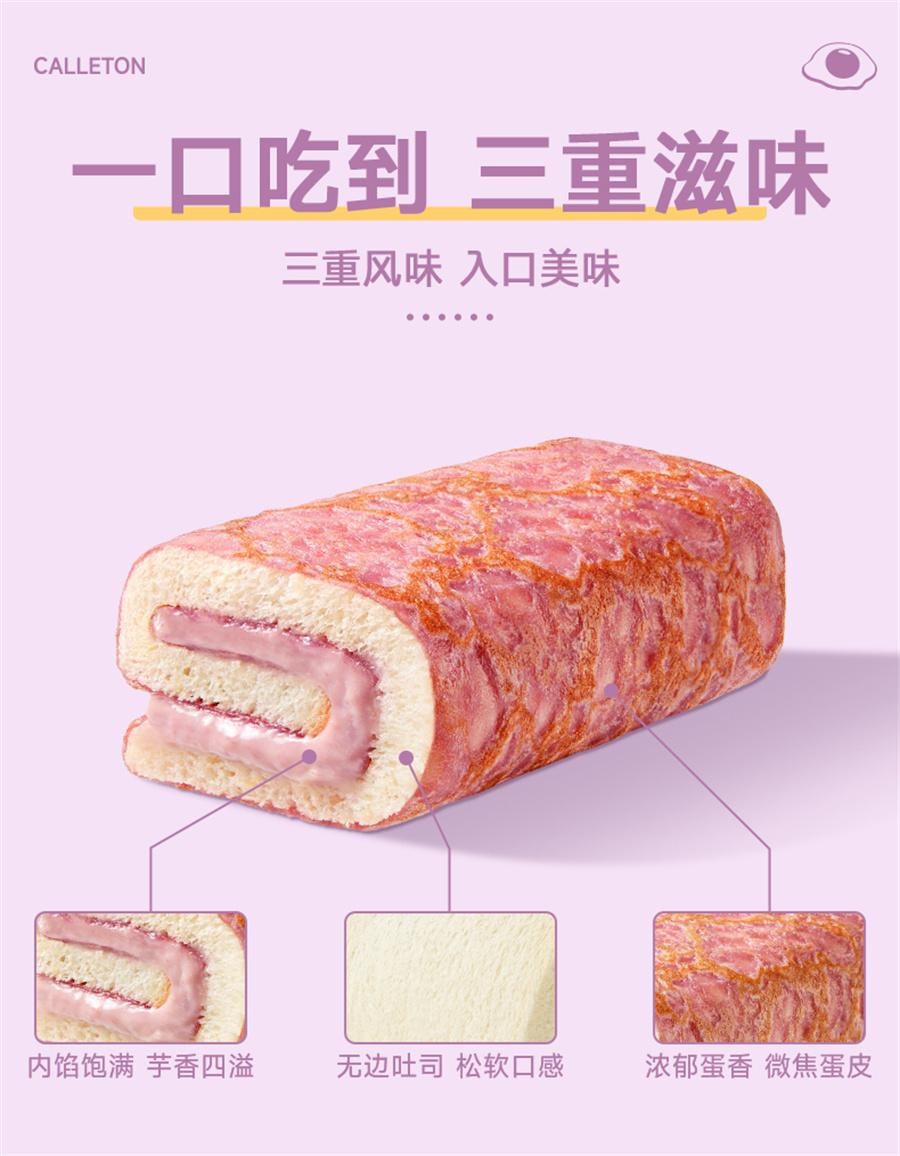 【中国直邮】 卡尔顿 蛋皮吐司芋泥卷 面包早餐营养蛋糕零食420g/箱