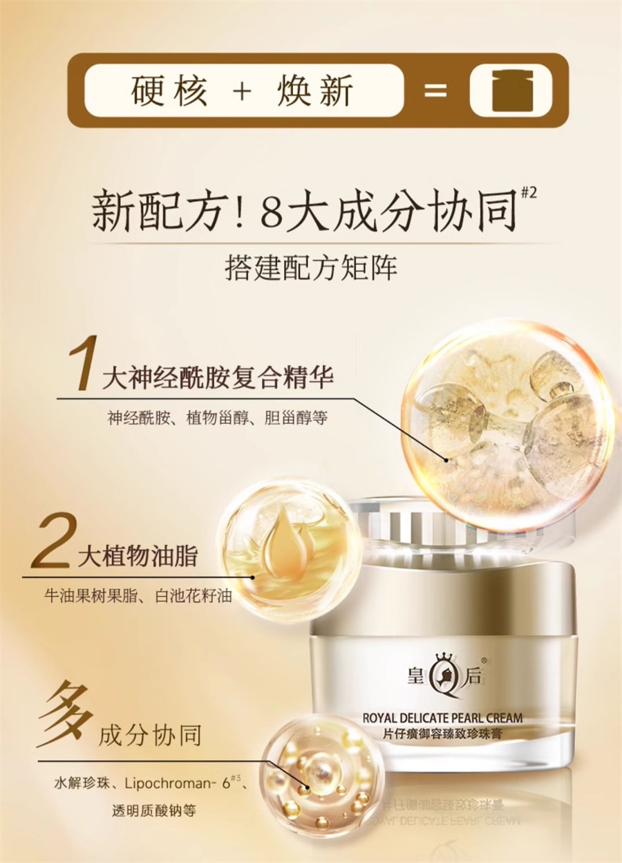 中国直邮】片仔癀皇后片仔癀御容臻致珍珠膏抗皱紧致补水保湿淡纹面霜