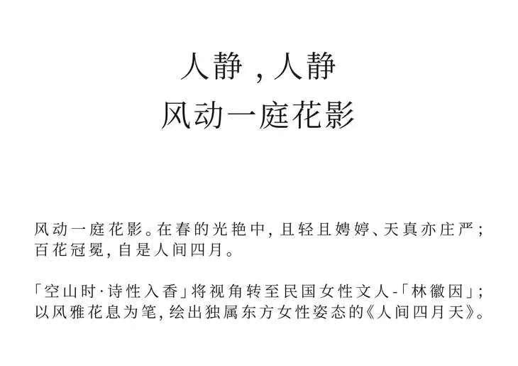 空山时 线香【木滋花香调】岩玫瑰和檀香的结合 25.5cm*30支入 附赠玉石香插*1