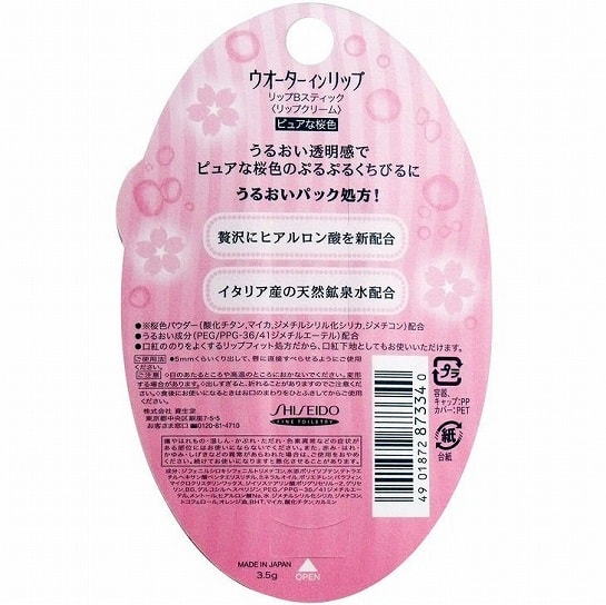 Water In Lip Sakura Limited 3.5g