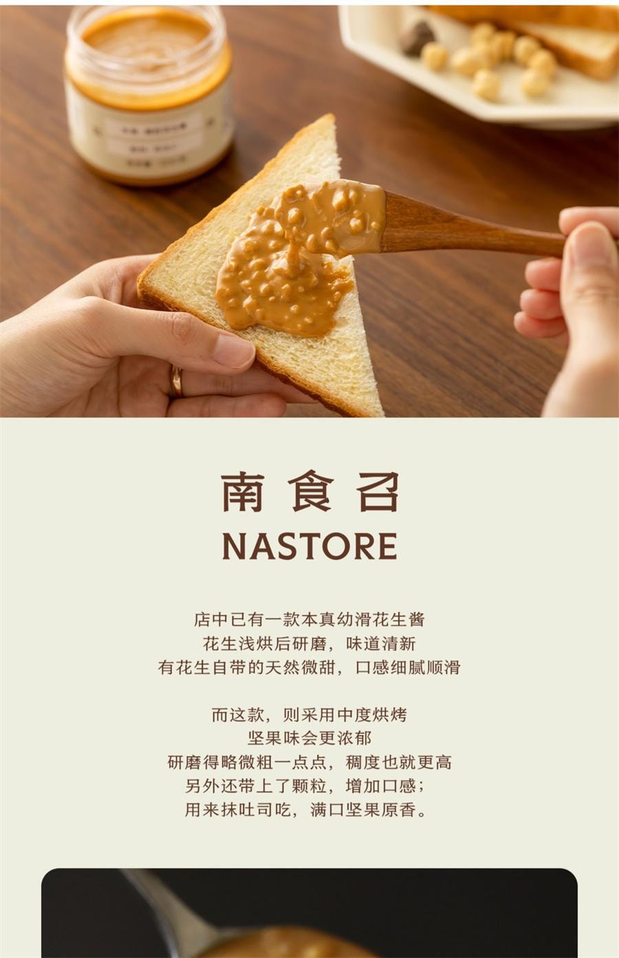 【中国直邮】 南食召 本真颗粒花生酱 中度烘焙·风味浓郁 吐司酱面包酱坚果酱200g/罐