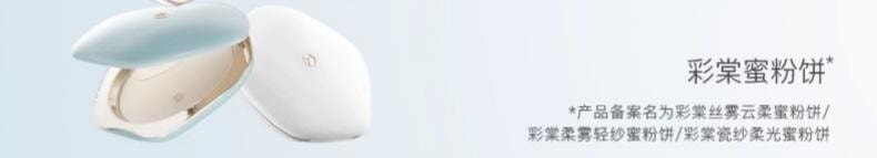 彩棠 柔雾轻纱蜜粉饼 #200 芙玉白 7g