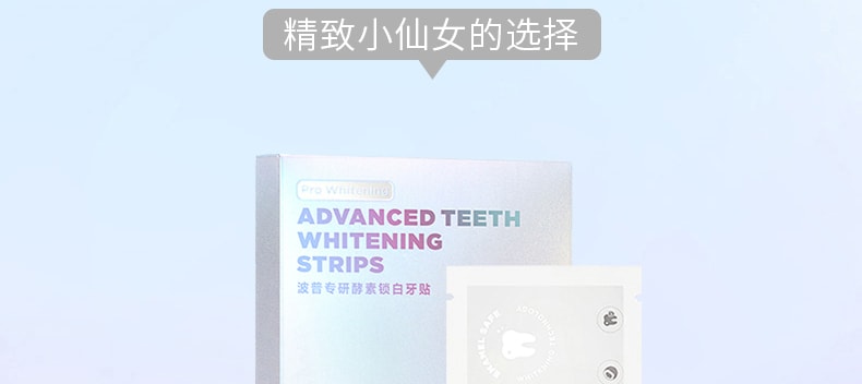 【中国直邮】BOP  牙贴酵素锁白去黄美白一次性  粉色7对14贴