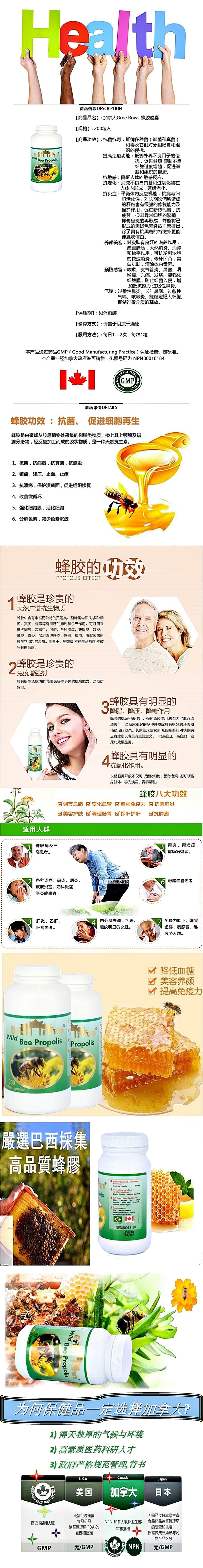 加拿大GREE ROWS蜂膠膠囊 200粒入