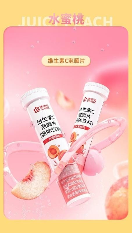 【中国直邮】 康恩贝 维生素C泡腾片 补充微元素提高免疫力固体饮料 20片/管