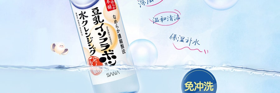 日本SANA莎娜 豆乳温和卸妆水 200ml