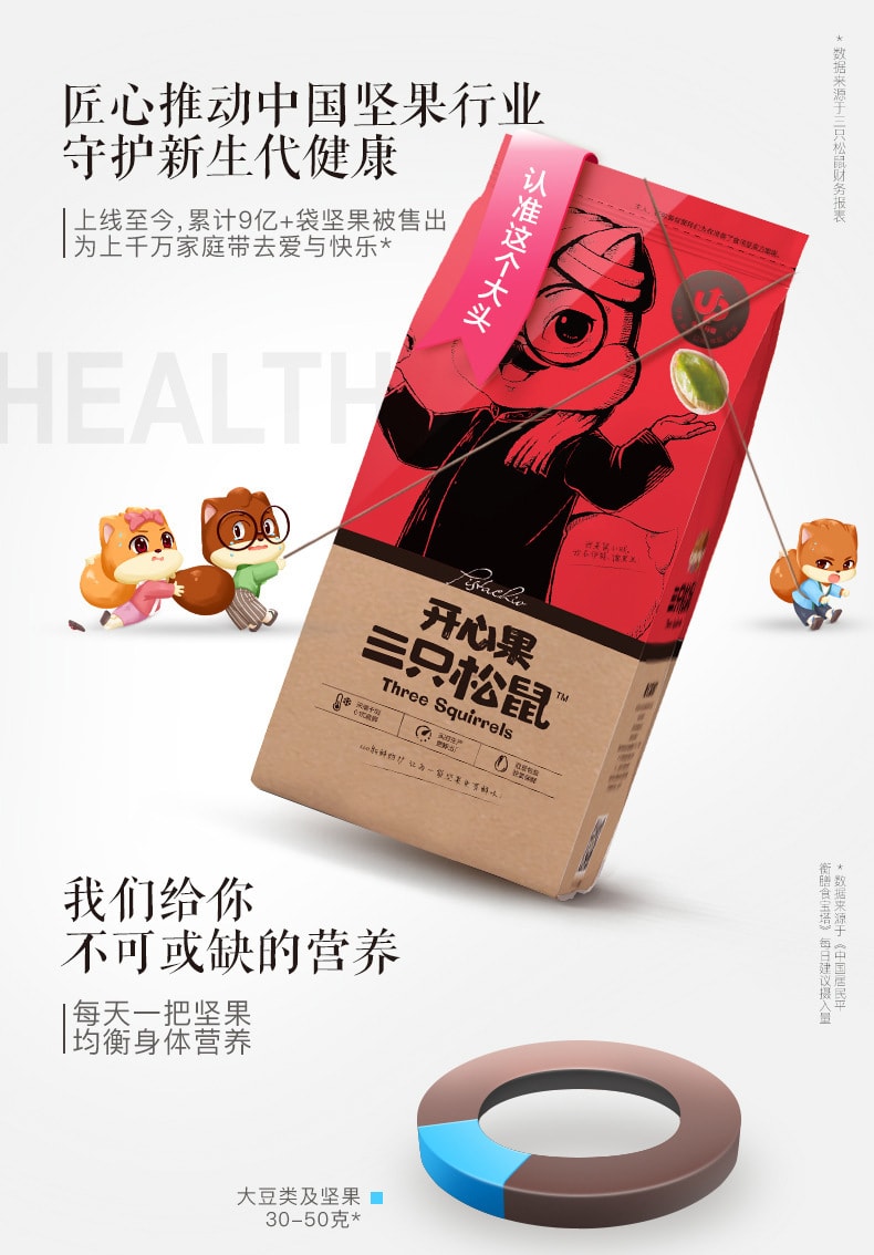 【中国直邮】三只松鼠 开心果每日坚果炒货零食小吃185g/袋