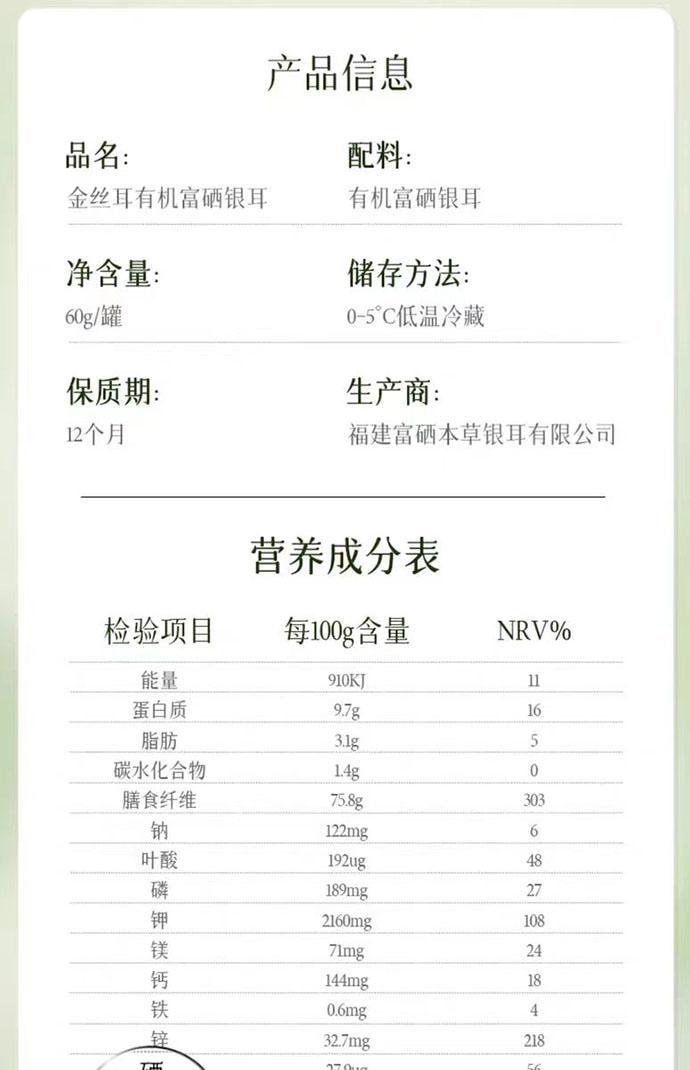 【中国直邮】 金丝耳 有机富硒银耳 60g*1罐套餐