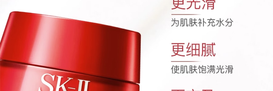 日本SK-II SK2 致臻赋能焕采精华霜 大红瓶多元面霜 滋润版 80g  23年新款