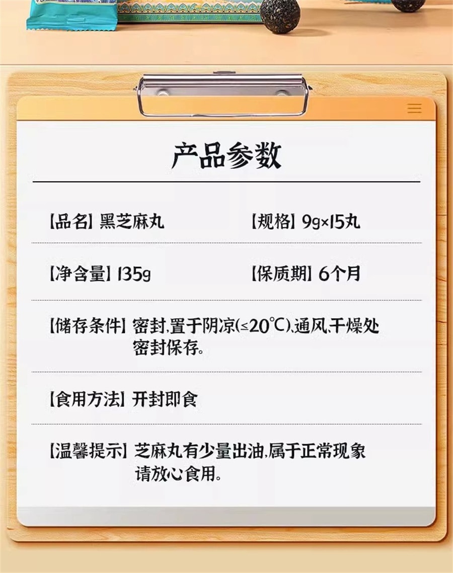 【中国直邮】北京同仁堂  黑芝麻丸子 黑芝麻丸 九蒸九晒黑芝麻球芝麻丸 养生丸  135g/盒