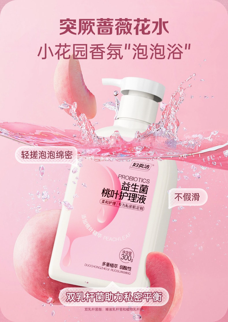 【中国直邮】 妇炎洁 益生菌桃叶护理液300g 日常护理液抑菌私密洗护液
