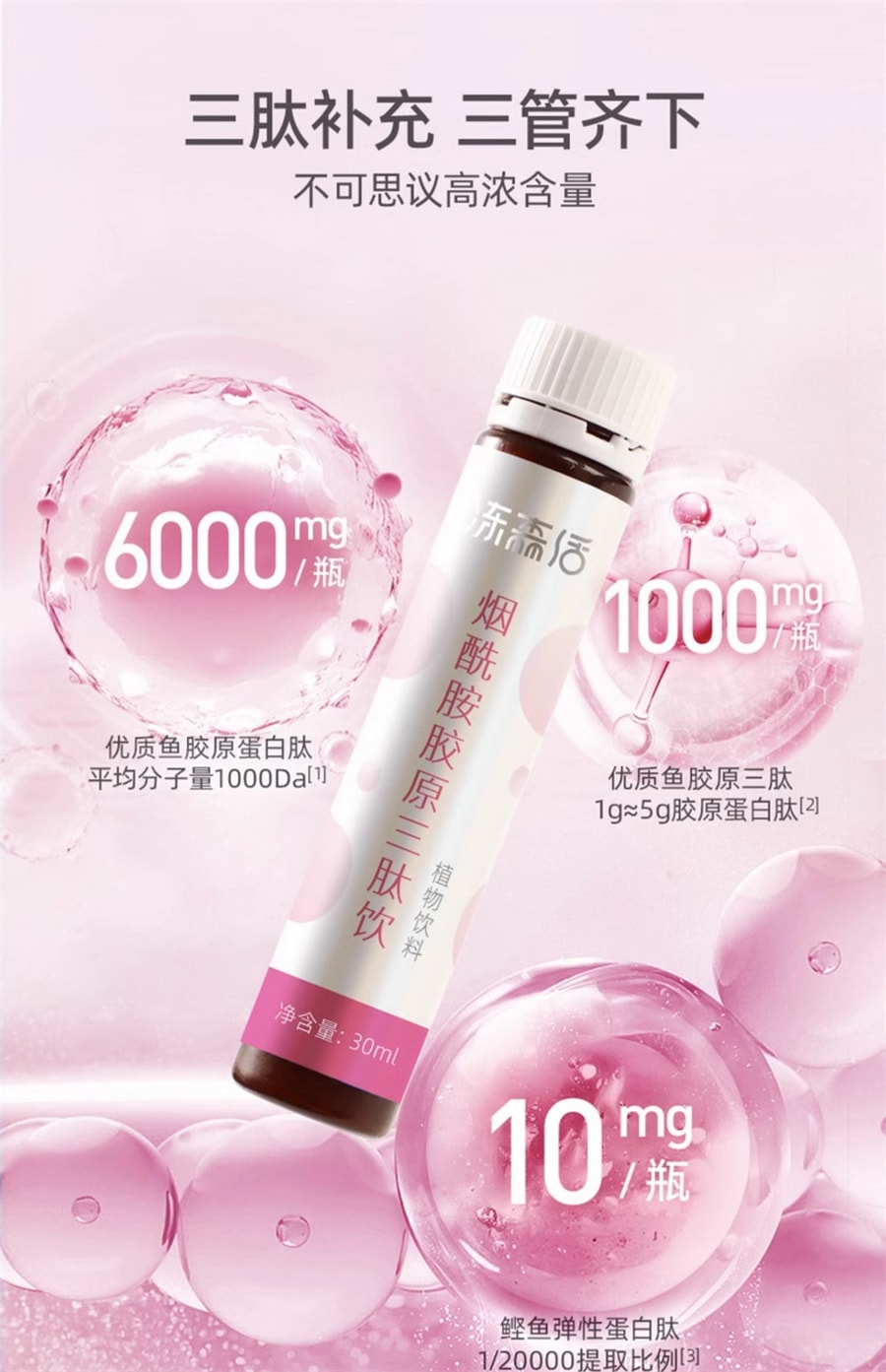 【中国直邮】冻森活  小分子鱼胶原蛋白肽口服液态饮粉烟酰胺  30mL*7瓶/盒