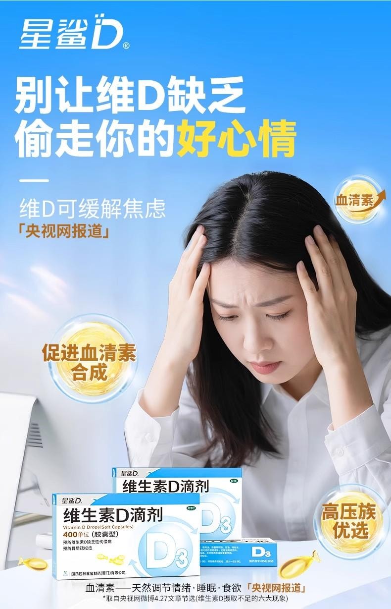 【中國直郵】 星鯊 維生素D3軟膠囊 24粒/盒 兒童成人通用 促進鈣吸收 骨骼健康