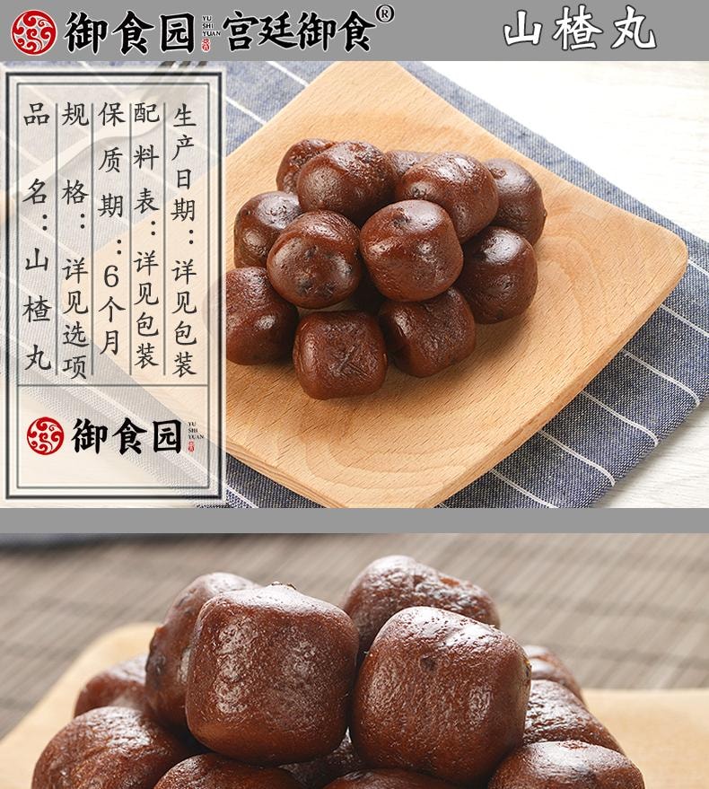 【中国直邮】 御食园 六物山楂丸  300g    开胃消食  健脾养胃   缓解腹胀