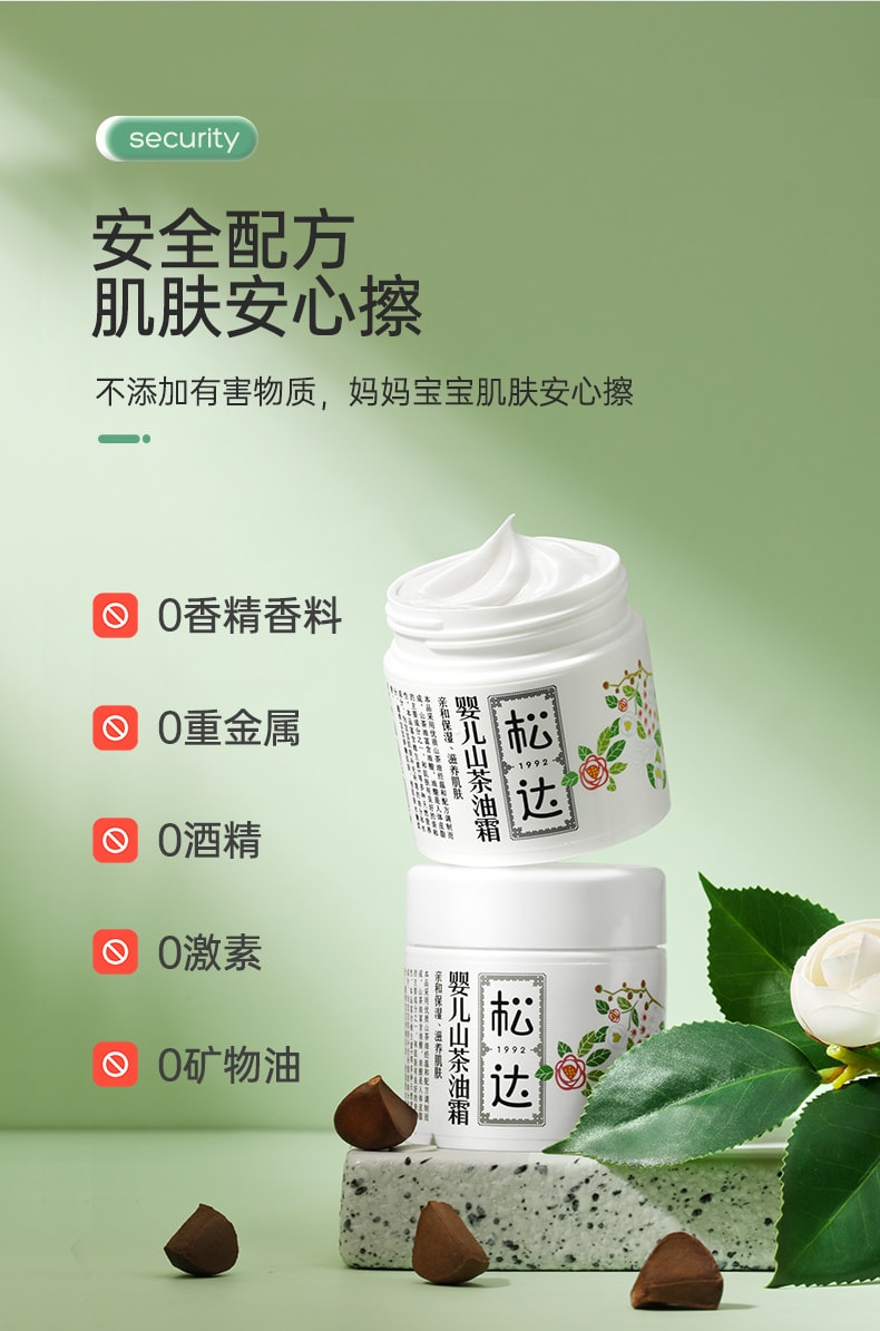【中国直邮】松达 婴儿护肤山茶油霜宝宝润肤霜 68g