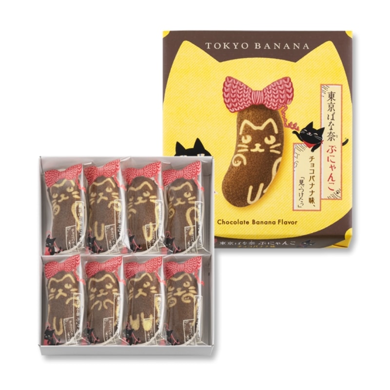 【日本直邮】日美同步 日本东京香蕉 最新发售 东京香蕉黑猫 巧克力香蕉蛋糕 8枚装