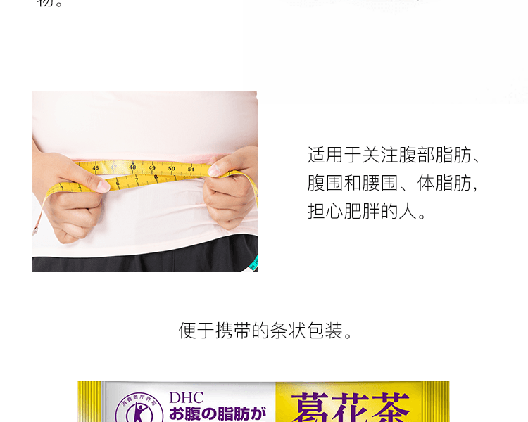 Dhc 蝶翠诗 特保平坦小腹减脂葛花茶 30袋 亚米