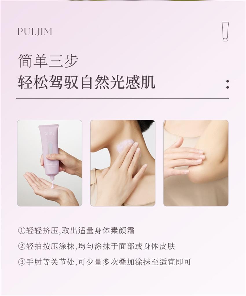 【中國直郵】 寶璣米 身體素顏霜 裸妝保濕提亮防水防汗 臉部全身通用懶人霜 120g/支【小紅書爆款推薦】