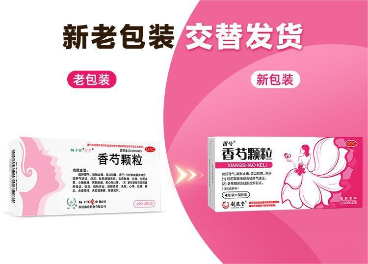 【中国直邮】扬子江药业集团 香芍颗粒4g*3袋/盒 更年期烦躁痛经肝郁调经调理气血