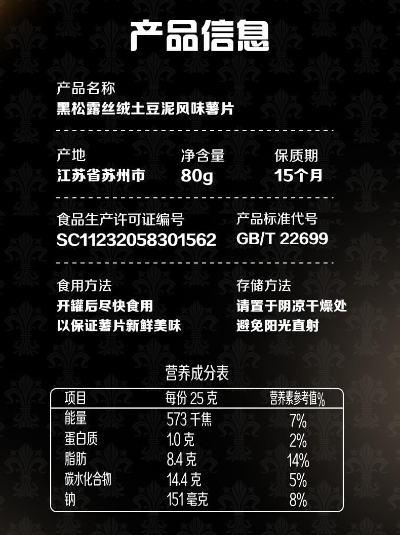 Potato chips: Black truffle velvet mashed + M5 foie gras steak + French chicken roll with morel 80G*3Pack