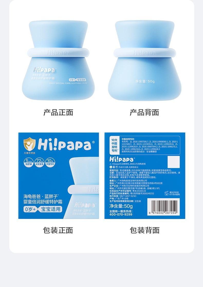 【中國直郵】 海龜爸爸 兒童面霜 防曬後修護滋潤膚補水保濕藍胖子特護霜嬰兒寶寶 藍胖子特護霜 清爽版 50g