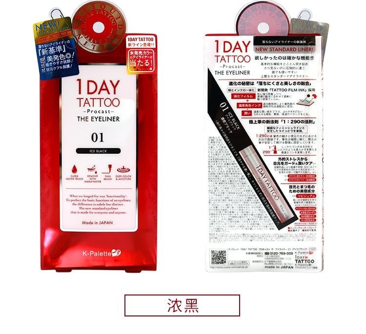 日本 K-Palette 1DAY Tattoo眼线液笔 01冰黑色 0.5ml