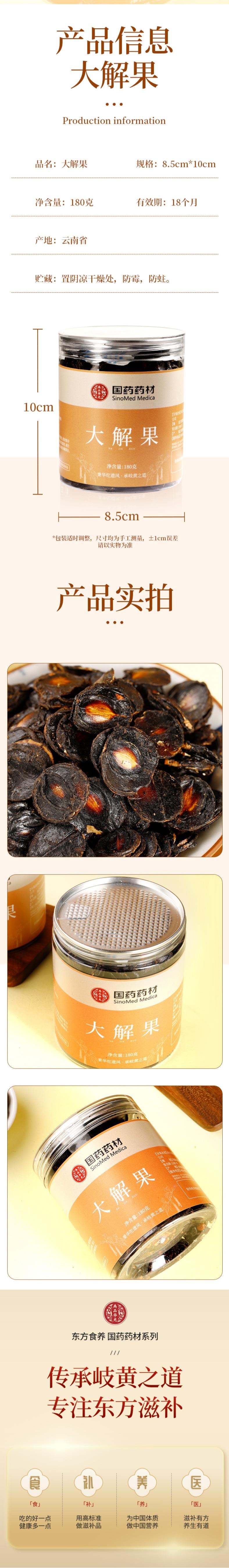 【中国直邮】 国药药材 大解果 老树便秘果 180g/罐 4罐装