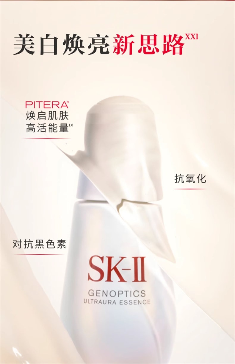 【日本直邮】 SK-II SK2 小灯泡 肌因光蕴环采钻白精华露  50ml