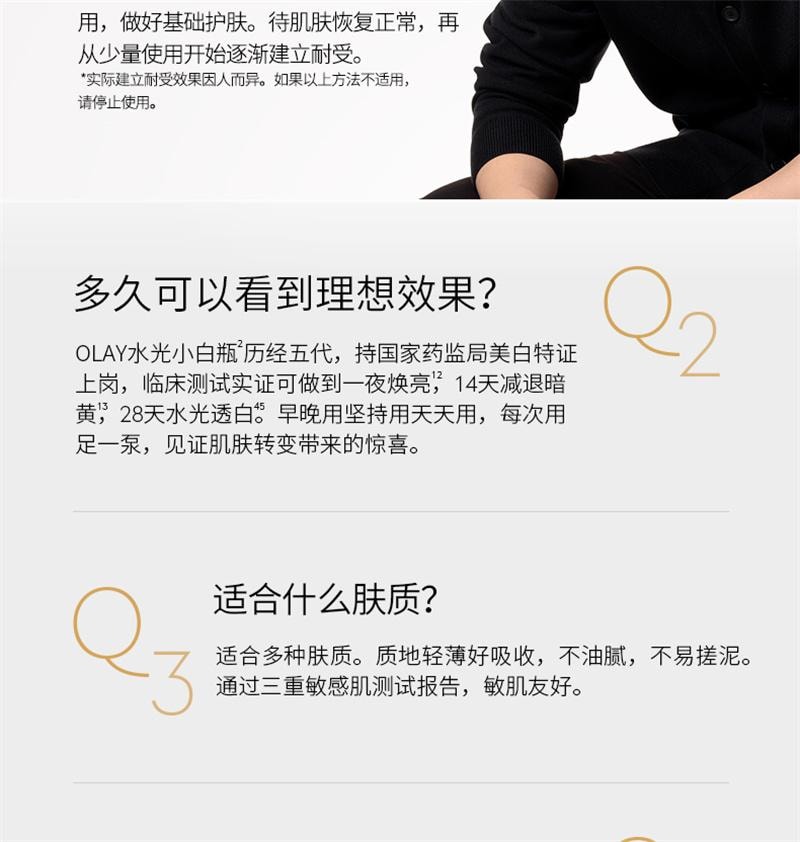 【中国直邮】美国 OLAY 水光小白瓶 美白精华液超抗糖玉兰油面部提亮 30ml