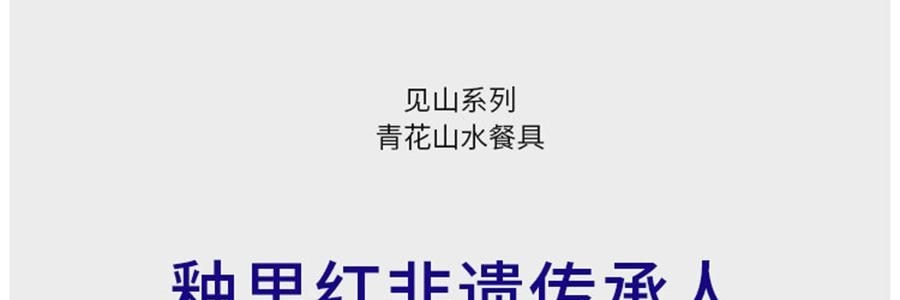 蓝印东方 相伴见山 景德镇青花陶瓷餐具碗盘 饭碗圆碗 米饭碗 4.5" *4【4份超值装】