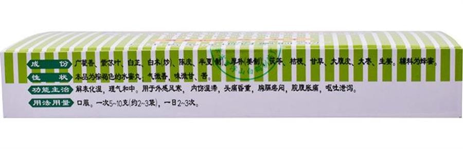 【中国直邮】 观鹤 加味藿香正气丸 肚子胀脾胃不和暑湿感冒恶寒发热3g*10袋/盒