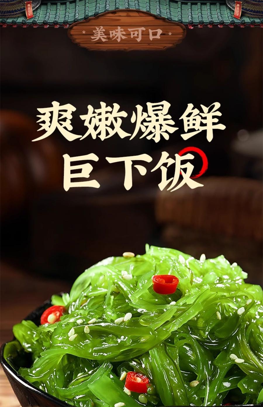 【中國直郵】 兵王的炊事班 即食海藻沙拉麻辣味 下飯涼拌菜壽司100g*2袋