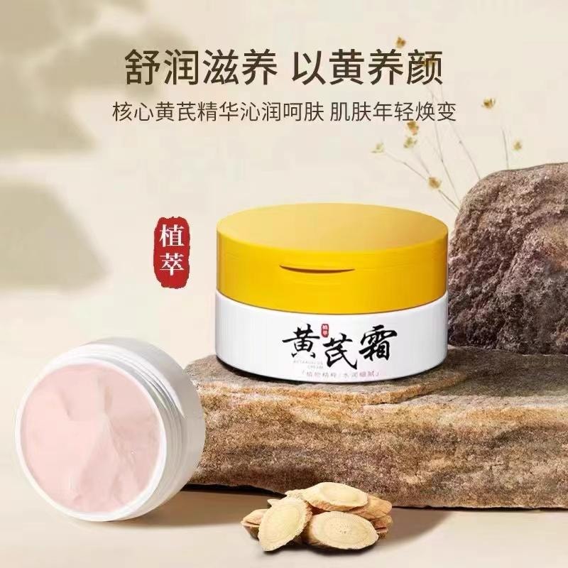 【中国直邮】正彩 黄芪霜 提亮祛黄 滋润补水 老国货老牌正品面霜 70g/瓶(小红书推荐)