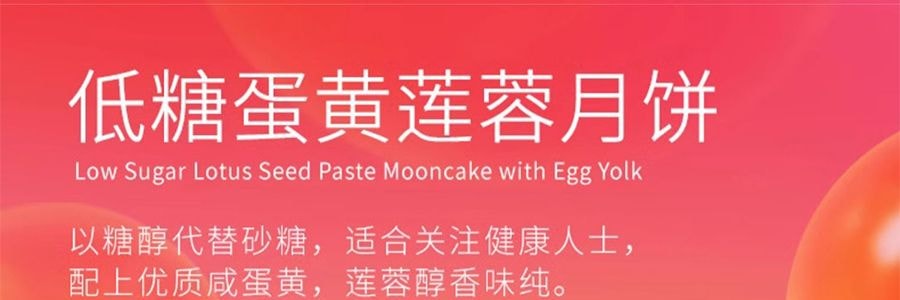 香港美心 減糖蛋黃蓮蓉月餅禮盒 6枚入 540g【現貨】【中秋佳節】