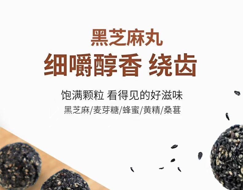 思宏 双口味黄精桑葚黑芝麻丸 颗粒饱满 粒粒香醇 软糯香甜 100g±3克 容光焕发养生零食