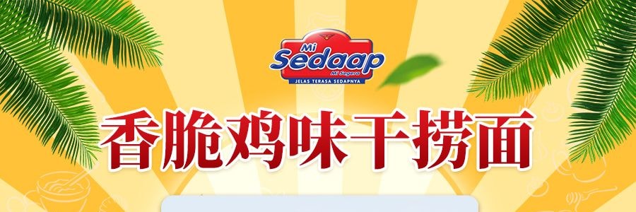印尼MI SEDAAP喜达 香脆鸡味干捞面 五连包 440g