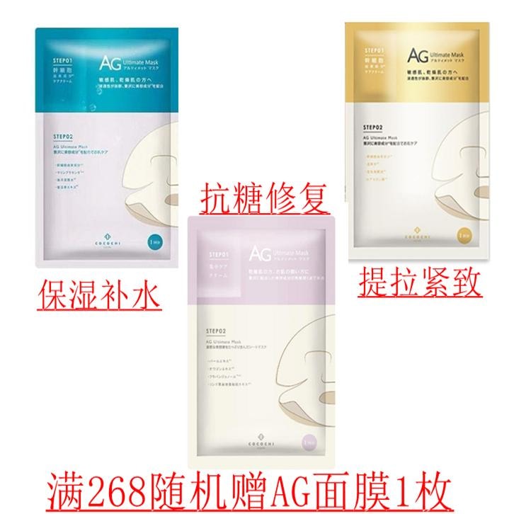 【贈品】【日本直郵】日本COCOCHI AG 面膜 1片