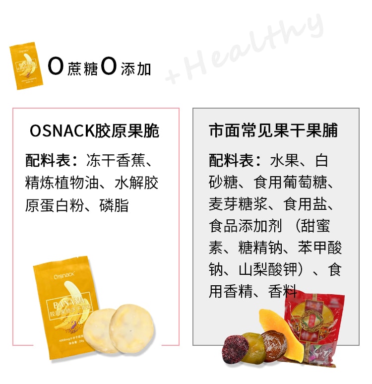OSNACK 胶原果脆 3盒 18天装 360g 固体胶原蛋白香蕉冻干