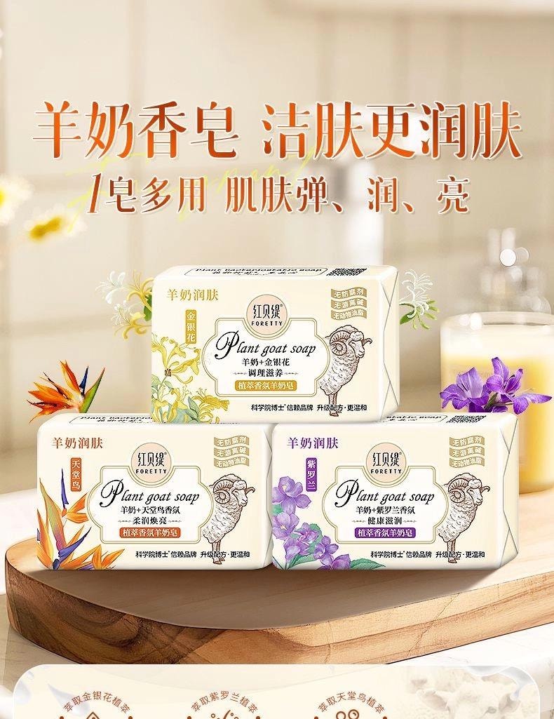 红贝缇 天堂鸟大块羊奶皂200g 【72小时留香 能腌入味的香皂】敏肌适用 焕亮嫩白皂