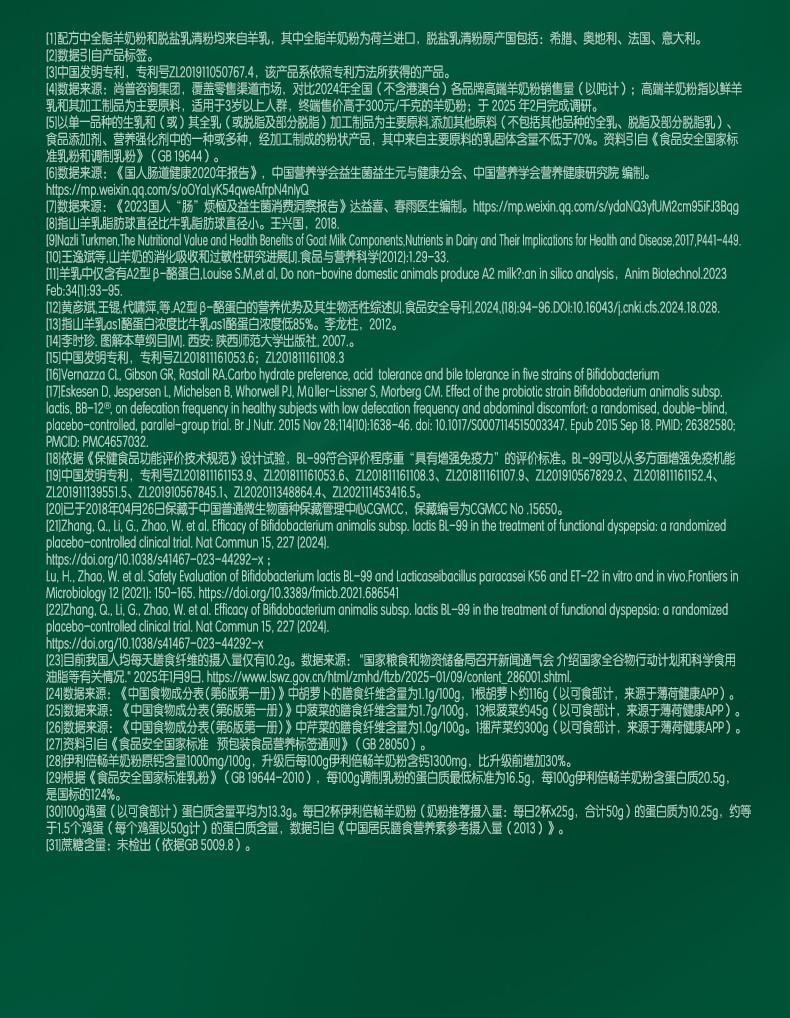【中國直郵】 伊利 倍暢羊奶粉進口高鈣營養益生菌全家中老年奶粉袋裝352g/袋