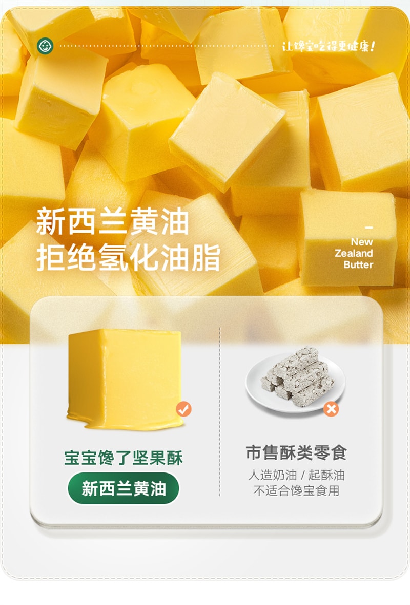 【中国直邮】 宝宝馋了 无添加儿童零食每日坚果酥磨牙棒饼干 婴幼儿辅食 原味坚果酥 66g/盒
